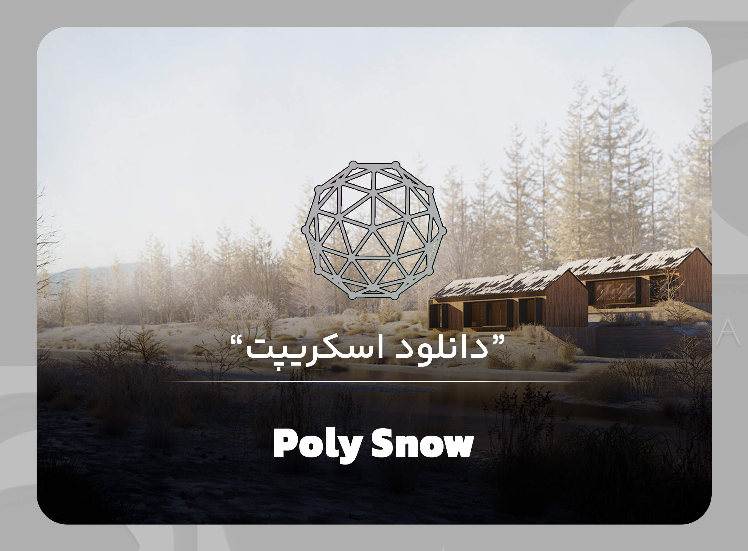 پلاگین PolySnow