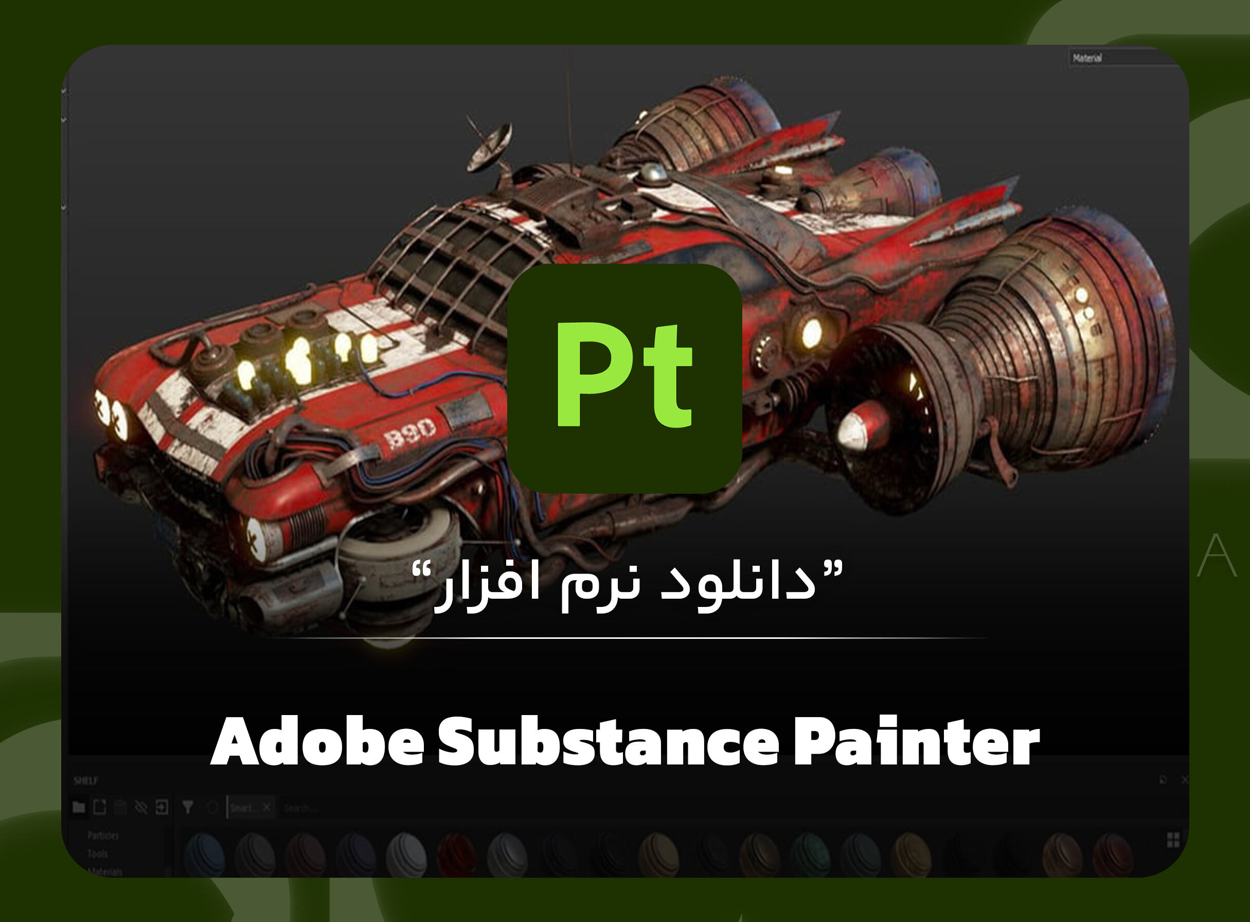 Adobe Substance 3D Painter 2023