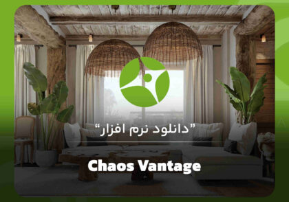 نرم افزار ونتیج Chaos Vantage