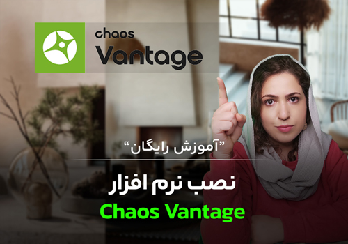 آموزش نصب و کرک ونتیج 2.5