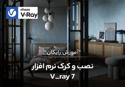 آموزش نصب ویری 7 + دانلود نرم افزار ویری و کرک آن 