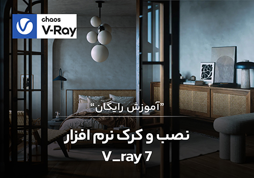 آموزش نصب ویری 7 + دانلود نرم افزار ویری و کرک آن